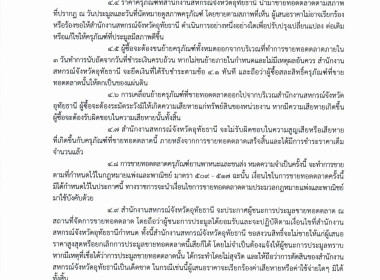ขายทอดตลาดครุภัณฑ์กรณีได้รับทดแทนและหมดความจำเป็นใช้ในราชการ (รอบสอง) ... พารามิเตอร์รูปภาพ 3